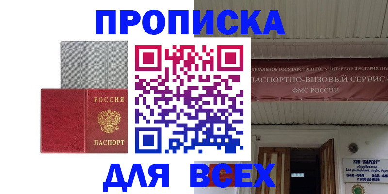 прописка гарантия в Реже